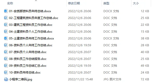 2024年最新 110套word版工程人年终总结打包下载