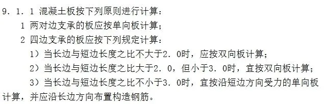 单向板/双向板还没弄懂？只需知道2点即可快速区分