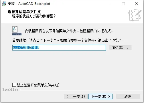 Batchplot插件批量打印CAD图纸
