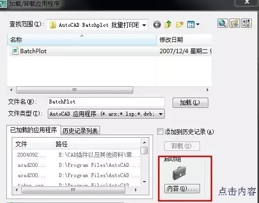 Batchplot v3.5.9插件批量打印CAD图纸免费版