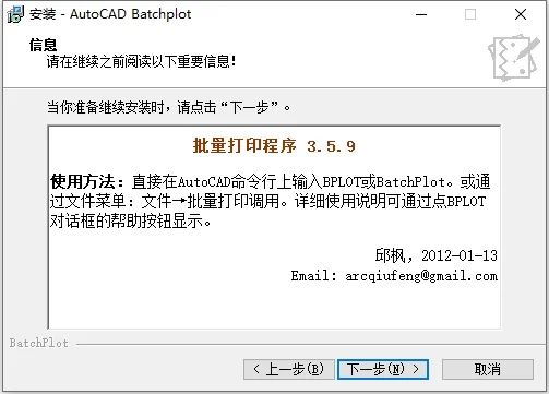 Batchplot插件批量打印CAD图纸