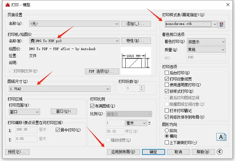 Batchplot插件批量打印CAD图纸