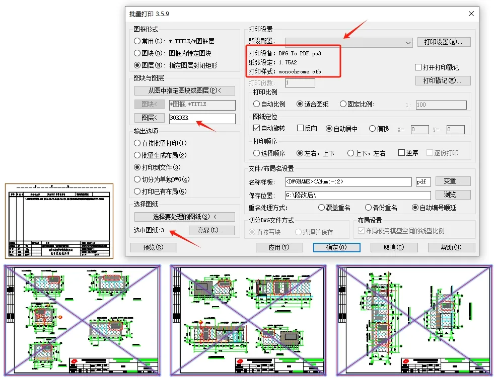 Batchplot插件批量打印CAD图纸
