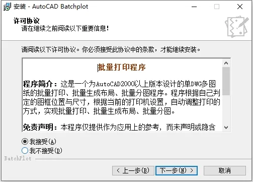 Batchplot插件批量打印CAD图纸