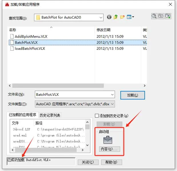 Batchplot插件批量打印CAD图纸