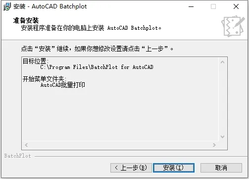 Batchplot插件批量打印CAD图纸