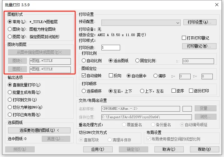 Batchplot插件批量打印CAD图纸