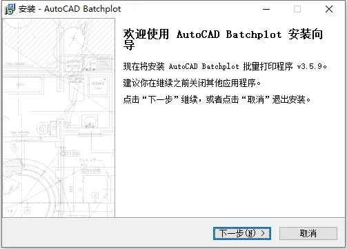Batchplot插件批量打印CAD图纸