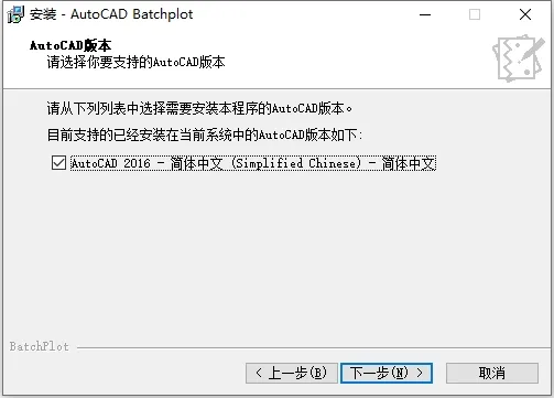 Batchplot插件批量打印CAD图纸