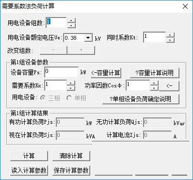 电气设计负荷计算软件免费分享