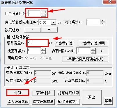电气设计负荷计算软件免费分享